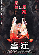Tomie – plakát filmu