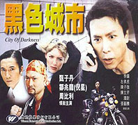 Hei se cheng shi – plakát filmu