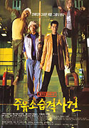 Juyuso seubgyeoksageon – plakát filmu