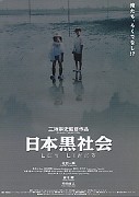 Nihon kuroshakai – plakát filmu