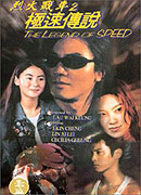 Lit feng chin che 2 gik chuk chuen suet – plakát filmu