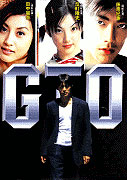GTO – plakát filmu
