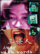 San tiao ren – plakát filmu