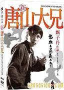 Sun tong saan dai hing – plakát filmu