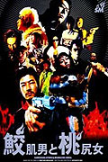 Samehada otoko to momojiri onna – plakát filmu
