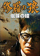 Kumo no hitomi – plakát filmu