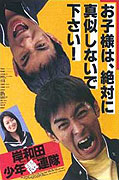 Kishiwada shōnen gurentai: Bōkyō – plakát filmu
