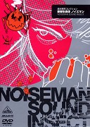 Onkyō seimeitai Noiseman – plakát filmu