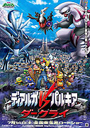 Pocket Monsters Diamond &amp; Pearl: Dialga vs. Palkia vs. Darkrai – plakát filmu