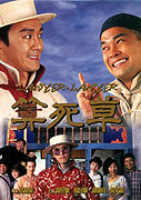 Suen sei cho – plakát filmu