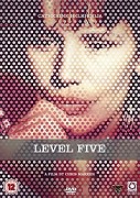 Level Five – plakát filmu