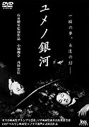 Yume no ginga – plakát filmu