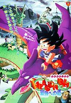 Dragon Ball: Saikyō e no michi – plakát filmu