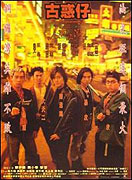 Gu huo zi zhi ren zai jiang hu – plakát filmu