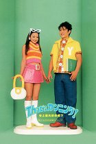 That's Cunning! Shijo saidai no sakusen – plakát filmu