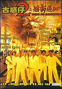 Goo waak chai ji maang lung goh kong – plakát filmu
