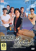 Gu huo zi 3: Zhi zhi shou zhe tian – plakát filmu