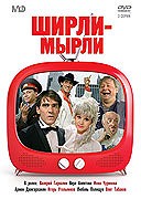 Širli-Myrli – plakát filmu