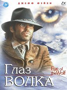 Eye of the Wolf – plakát filmu