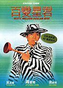 Bai bian xing jun – plakát filmu