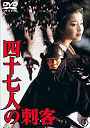 Shijushichinin no shikaku – plakát filmu