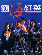 Ba hai hong ying – plakát filmu