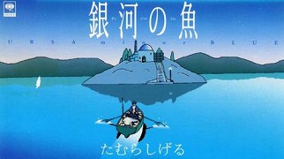 Ginga no Uo URSA minor BLUE – plakát filmu