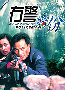 Mou jing shi fen – plakát filmu