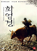 Hwaomkyung – plakát filmu