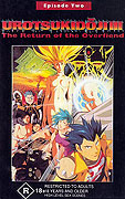 Chōjin densetsu Urotsukidōji: Mirai hen - Caesar's Palace no nazo – plakát filmu