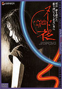 Nûdo no yoru – plakát filmu