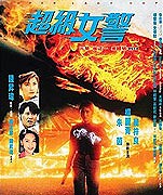 Kong fung mat ling – plakát filmu