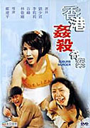 Heung Gong gaan saat kei ngon – plakát filmu