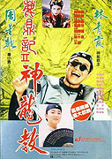 Luk ting kei II: Ji san lung gaau – plakát filmu