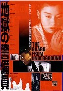 Jigoku no keibiin – plakát filmu