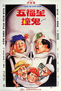 Wu fu xing chuang gui – plakát filmu