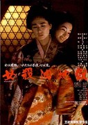 Onna goroshi abura no jigoku – plakát filmu