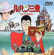 Lupin sansei: Napoleon no jisho wo ubae – plakát filmu