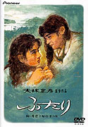 Futari – plakát filmu