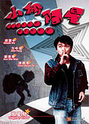 Xiao tou a xing – plakát filmu