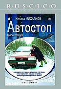 Avtostop – plakát filmu