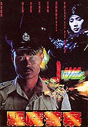 Qu mo jing cha – plakát filmu