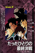 Dragon Ball Z: Tatta hitori no saishū kessen - Freezer ni itonda Z senshi Son Gokū no chichi – plakát filmu