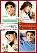 Rak haeng Siam – plakát filmu
