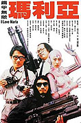 Tie jia wu di Ma Li A – plakát filmu