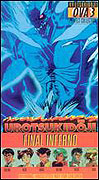 Chōjin densetsu Urotsukidōji 3: Kanketsu jigoku hen – plakát filmu
