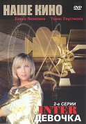 Interděvočka – plakát filmu