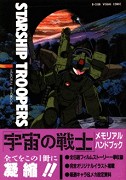 Uchū no senshi – plakát filmu