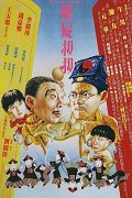 Jiang shi shu shu – plakát filmu