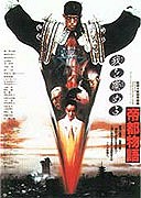Teito monogatari – plakát filmu